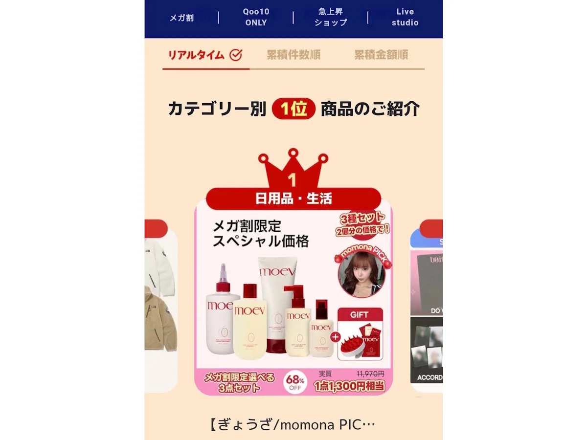 MOEV、Qoo10メガ割でカテゴリー1位を獲得日本市場で急成長 MOEV、Qoo10メガ割でカテゴリー1位を獲得日本市場で急成長